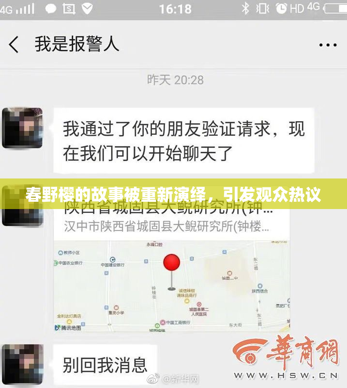 春野樱的故事被重新演绎，引发观众热议