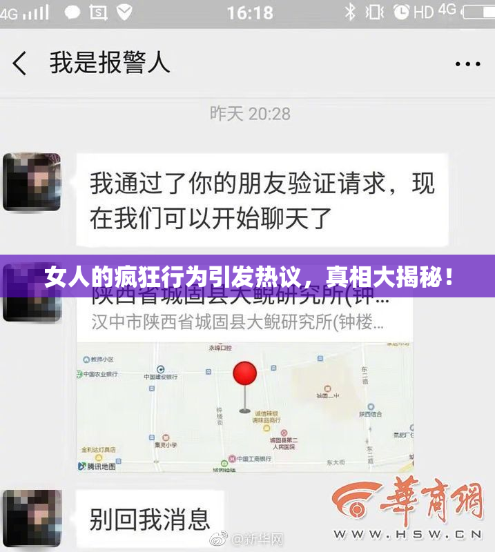 女人的疯狂行为引发热议，真相大揭秘！