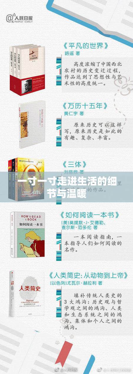 一寸一寸走进生活的细节与温暖