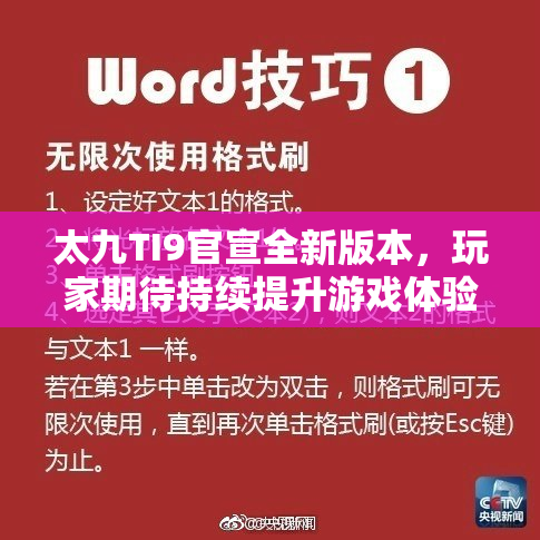 太九TI9官宣全新版本，玩家期待持续提升游戏体验