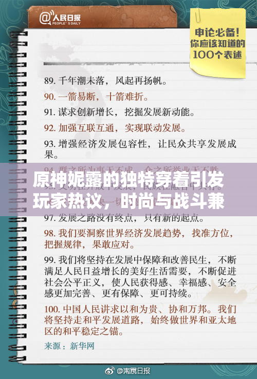 原神妮露的独特穿着引发玩家热议，时尚与战斗兼具