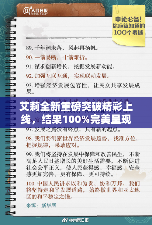 艾莉全新重磅突破精彩上线，结果100%完美呈现