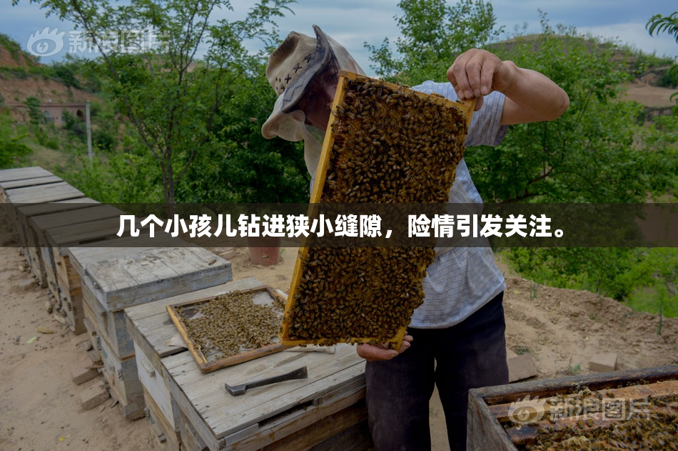 几个小孩儿钻进狭小缝隙，险情引发关注。