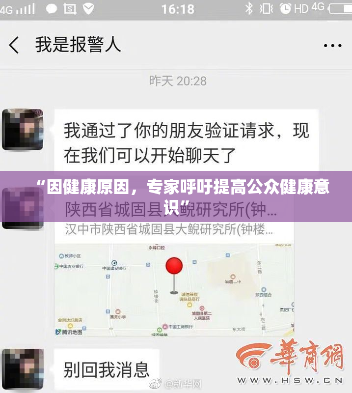“因健康原因，专家呼吁提高公众健康意识”