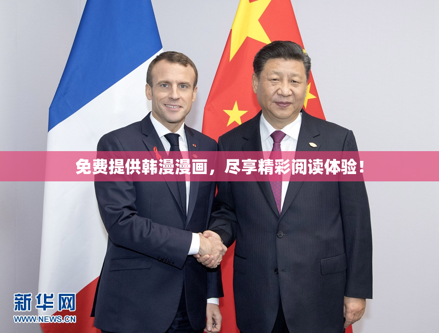 免费提供韩漫漫画，尽享精彩阅读体验！
