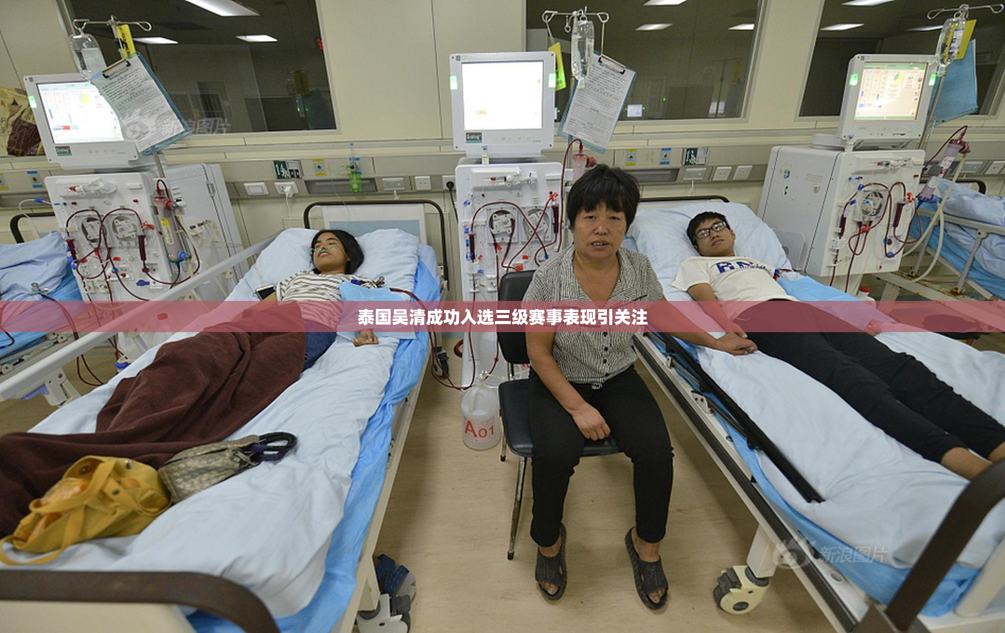 泰国吴清成功入选三级赛事表现引关注