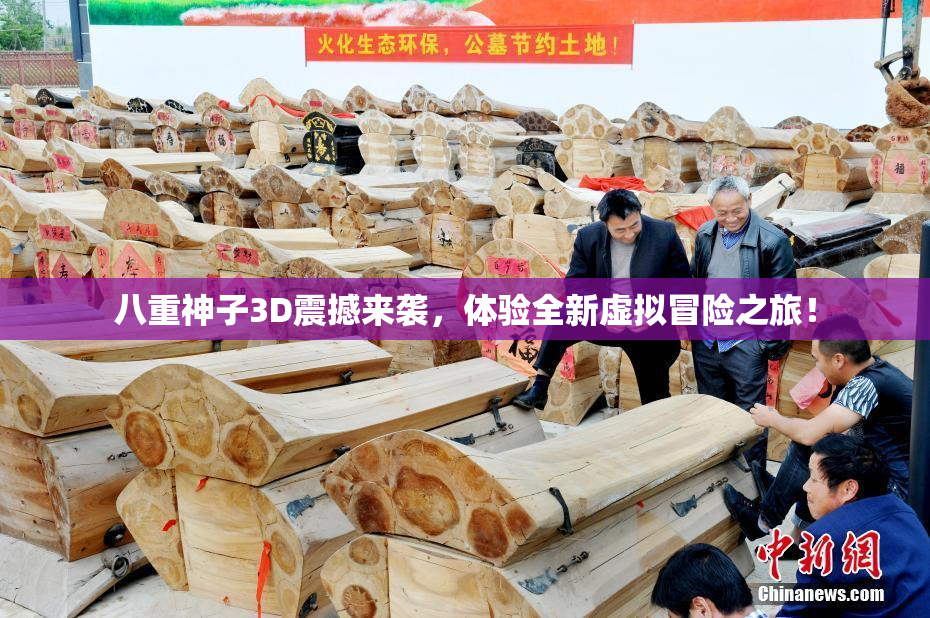 八重神子3D震撼来袭，体验全新虚拟冒险之旅！