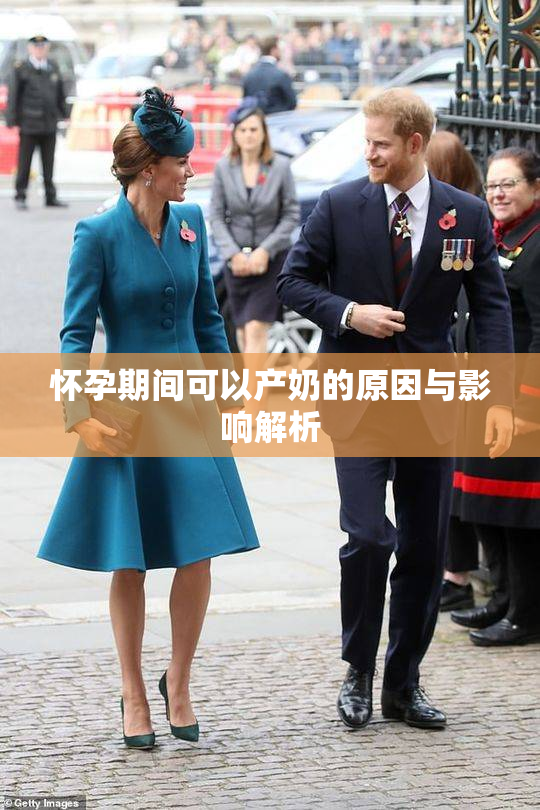怀孕期间可以产奶的原因与影响解析