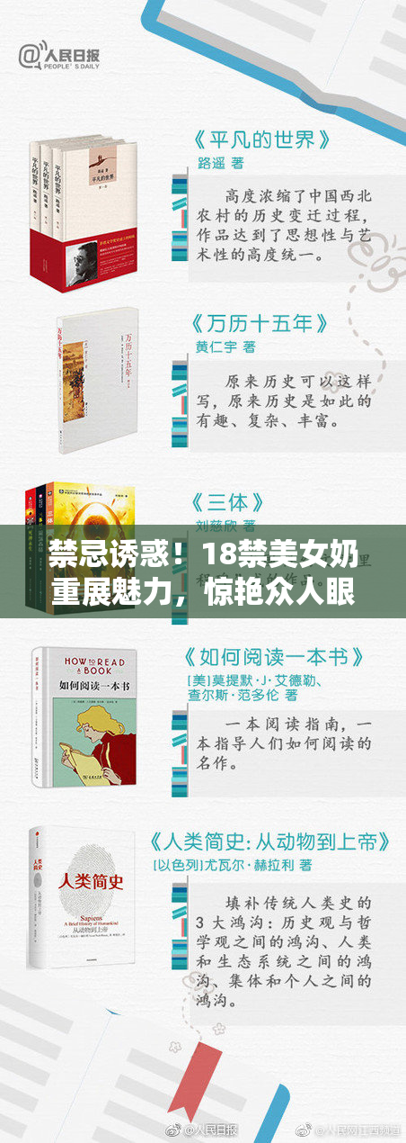 禁忌诱惑！18禁美女奶重展魅力，惊艳众人眼球！