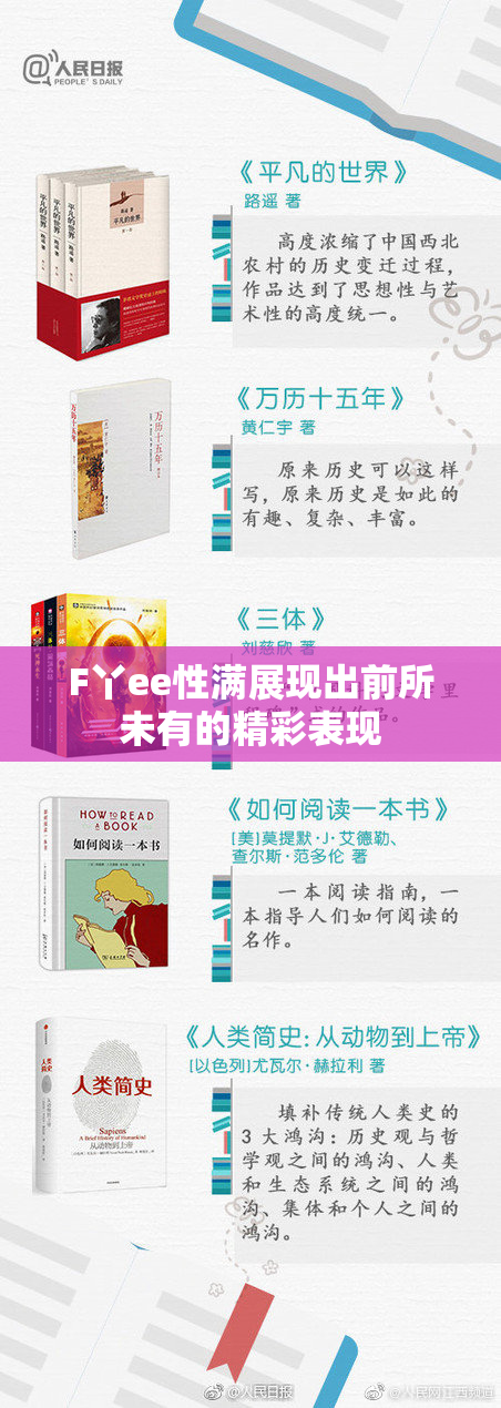 F丫ee性满展现出前所未有的精彩表现