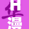 H漫带你领略奇幻世界的精彩与魅力