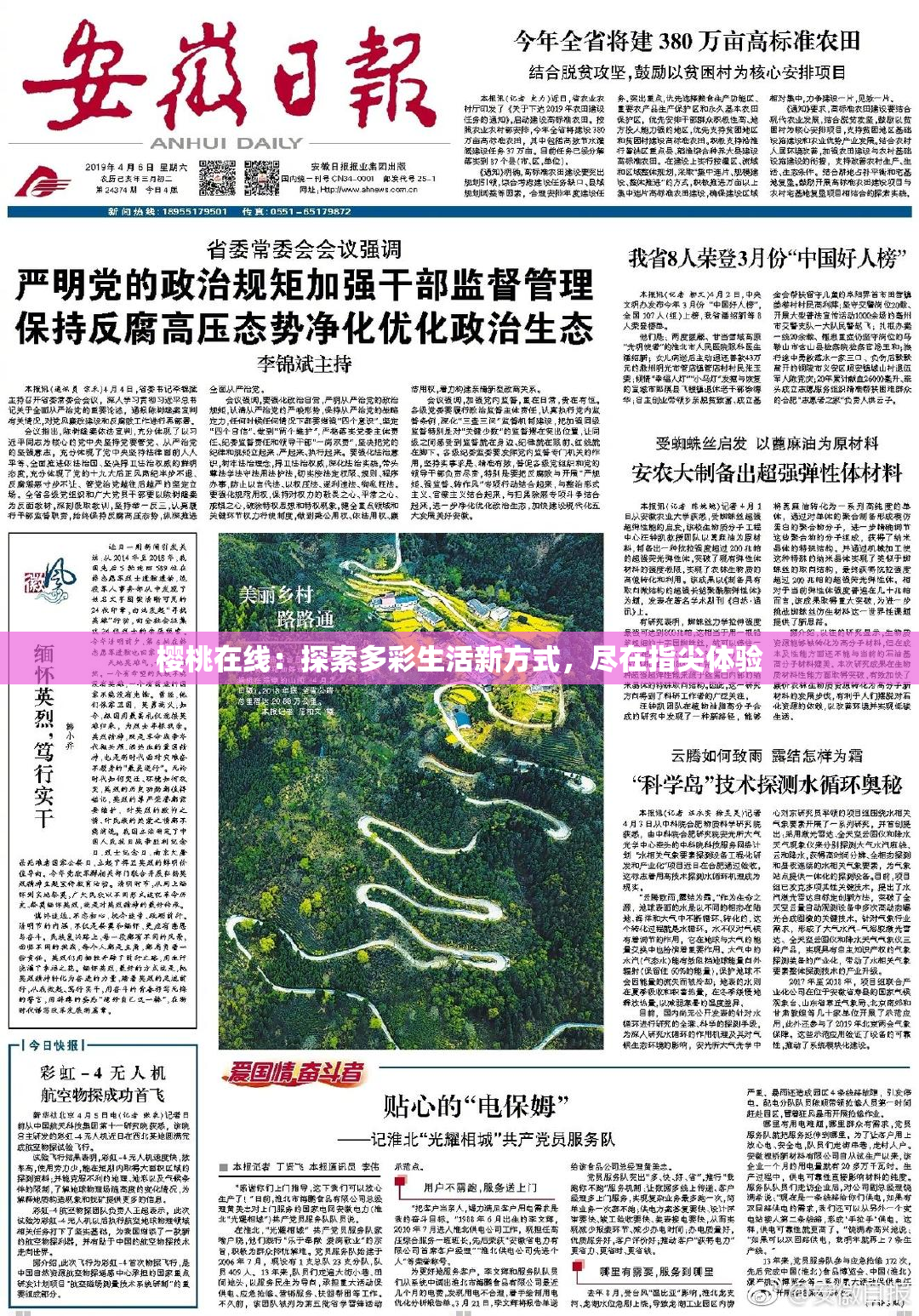 樱桃在线：探索多彩生活新方式，尽在指尖体验