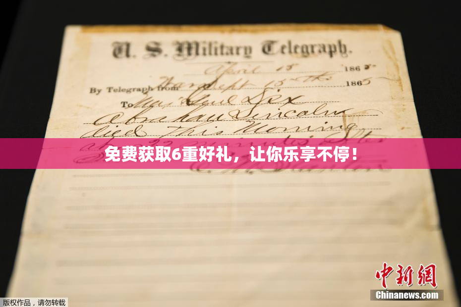 免费获取6重好礼，让你乐享不停！