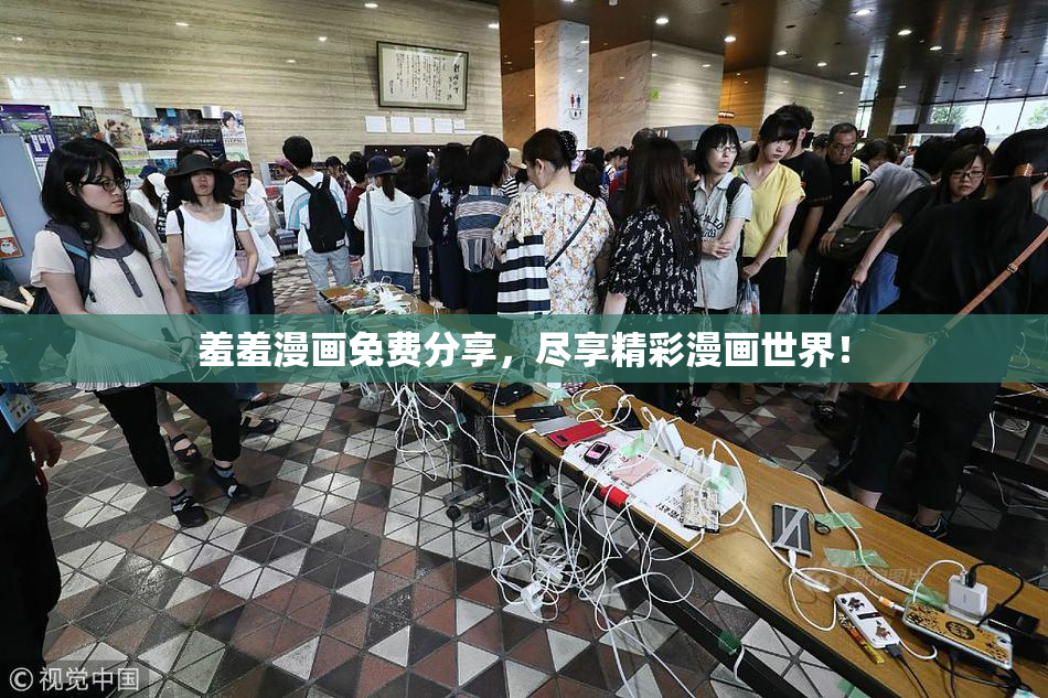 羞羞漫画免费分享，尽享精彩漫画世界！