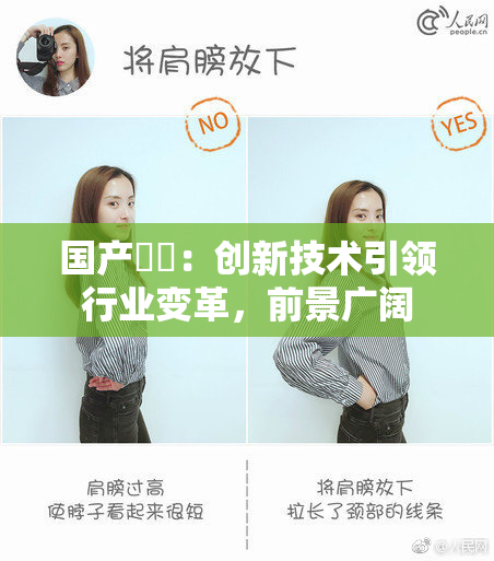 国产梱綁：创新技术引领行业变革，前景广阔
