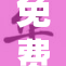 免费看黄的全新体验与内容探索