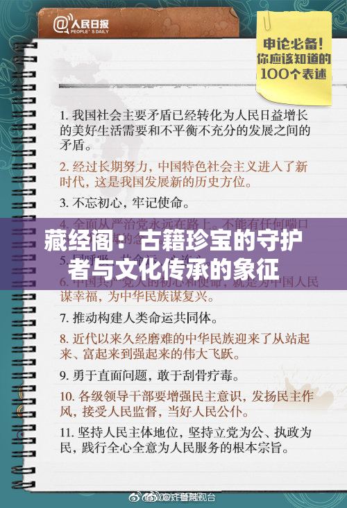 藏经阁：古籍珍宝的守护者与文化传承的象征