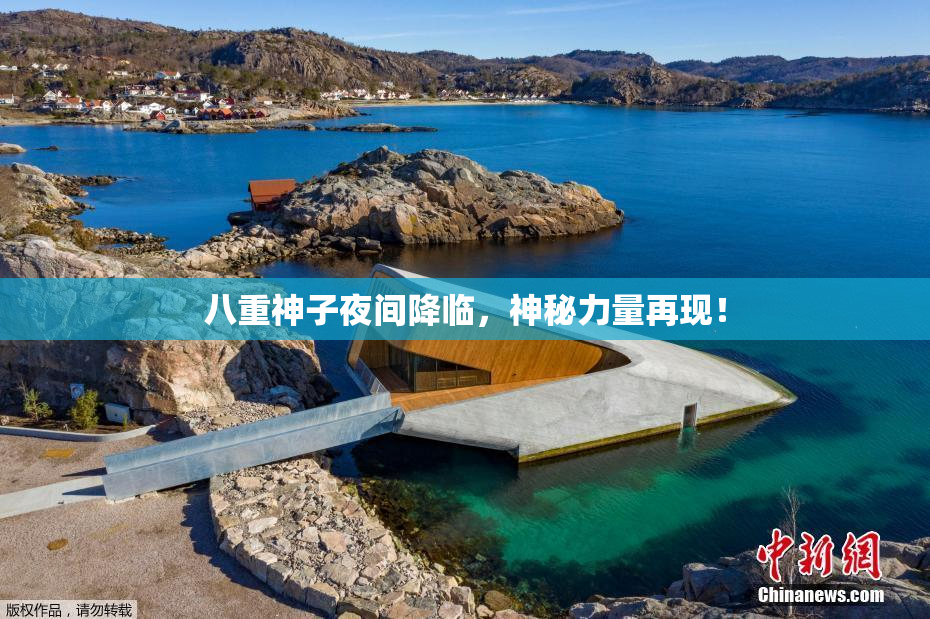 八重神子夜间降临，神秘力量再现！