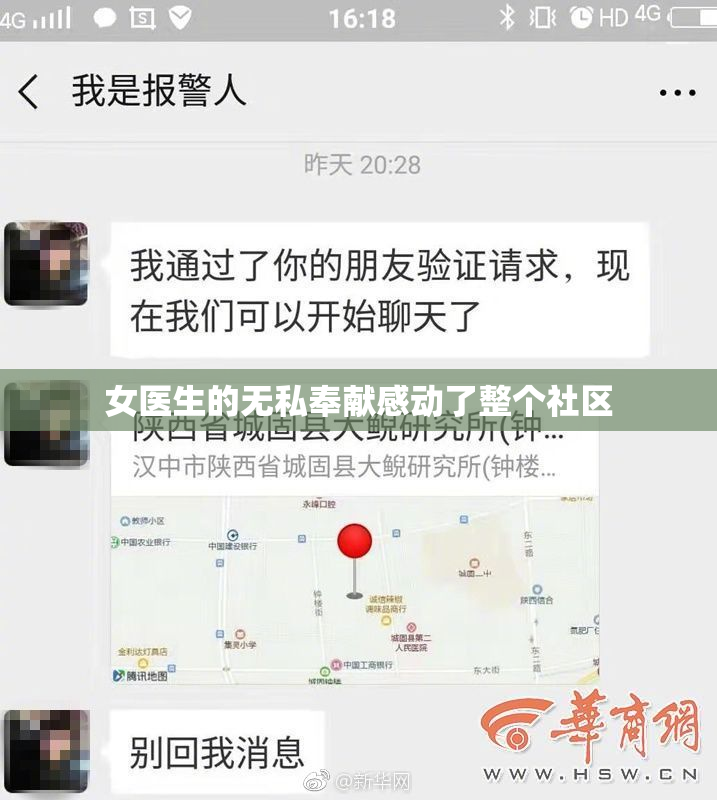 女医生的无私奉献感动了整个社区