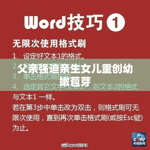 父亲强迫亲生女儿重创幼嫩苞芽