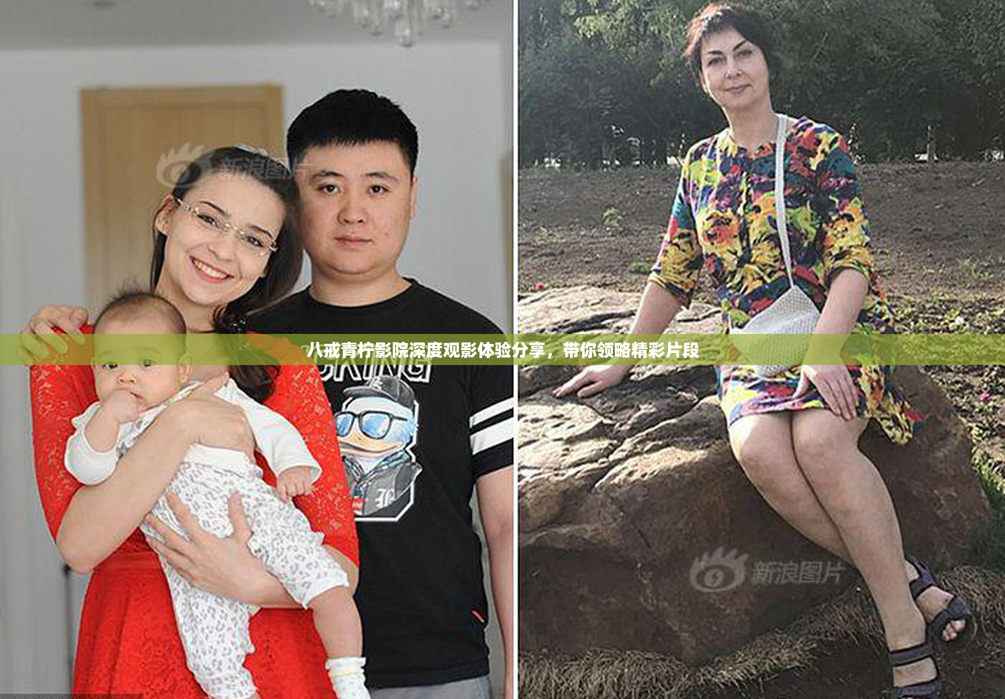 八戒青柠影院深度观影体验分享，带你领略精彩片段