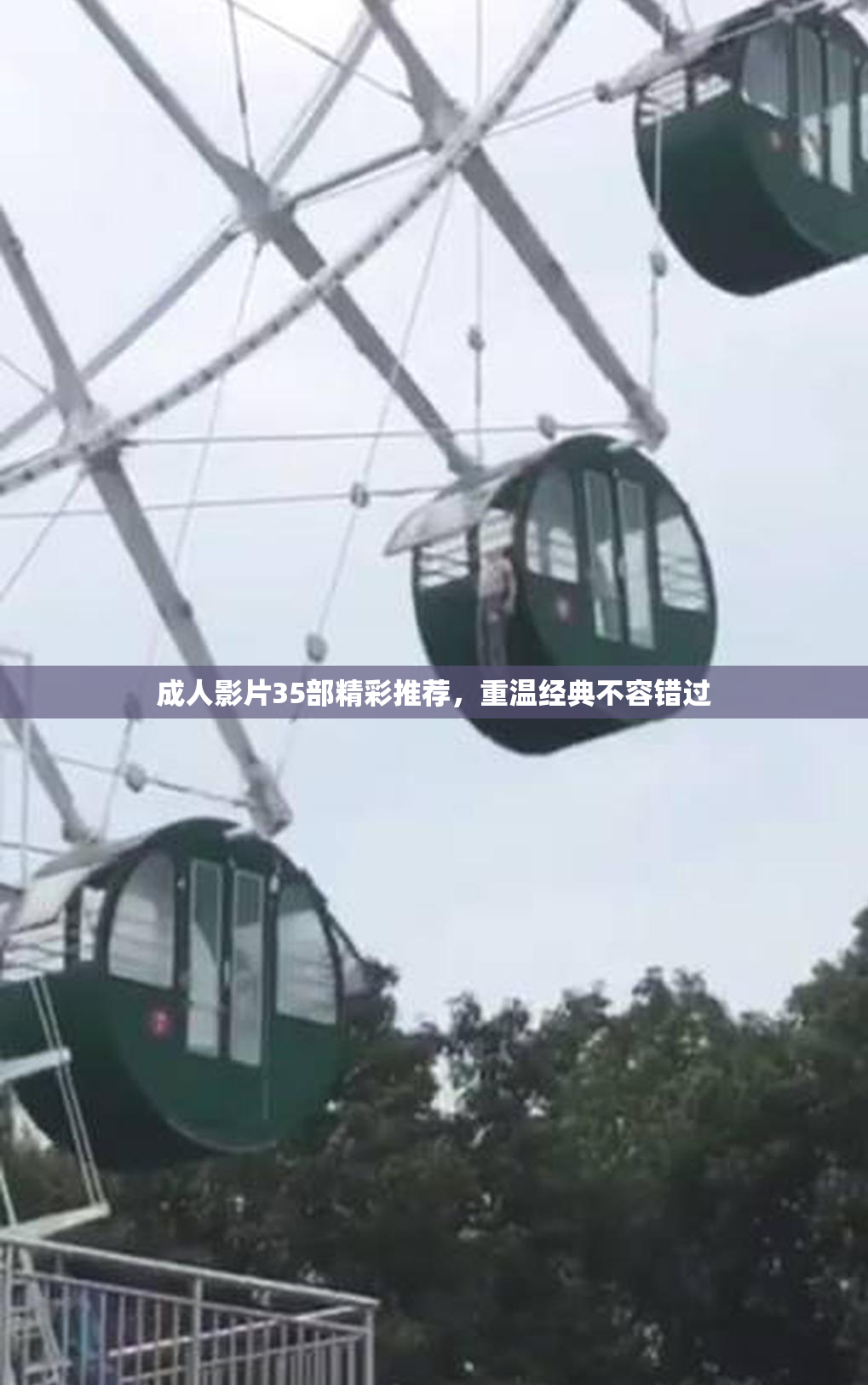 成人影片35部精彩推荐，重温经典不容错过