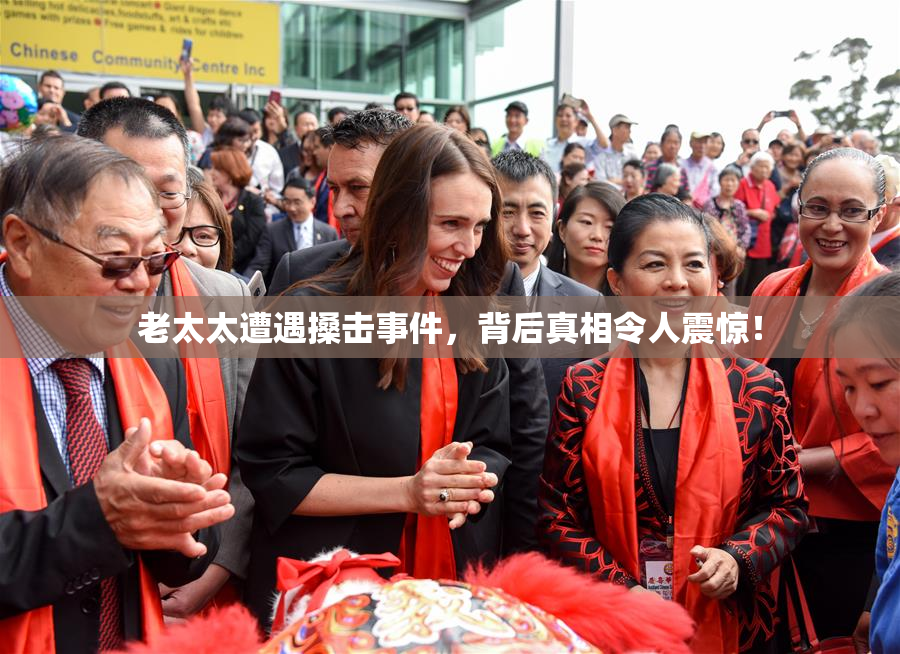 老太太遭遇搡击事件，背后真相令人震惊！