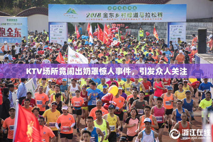 KTV场所竟闹出奶罩惊人事件，引发众人关注