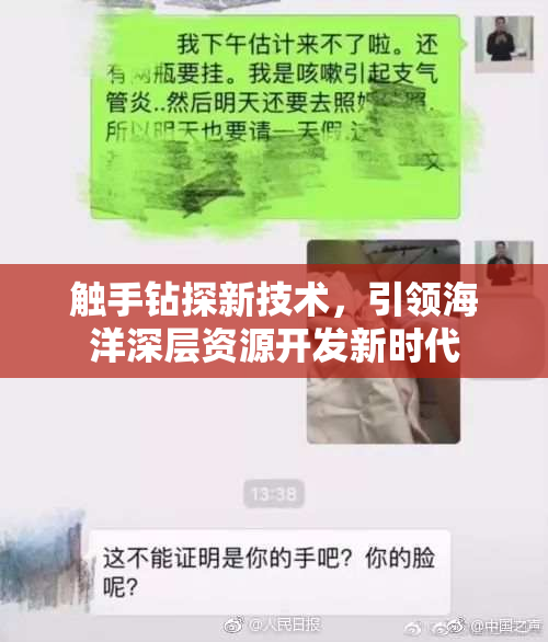 触手钻探新技术，引领海洋深层资源开发新时代