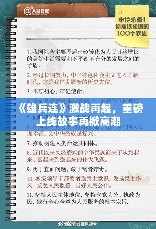 《雄兵连》激战再起，重磅上线故事再掀高潮