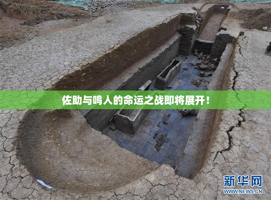 佐助与鸣人的命运之战即将展开！
