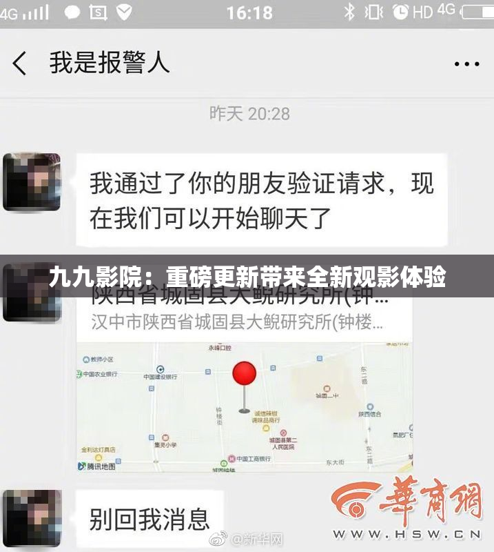 九九影院：重磅更新带来全新观影体验