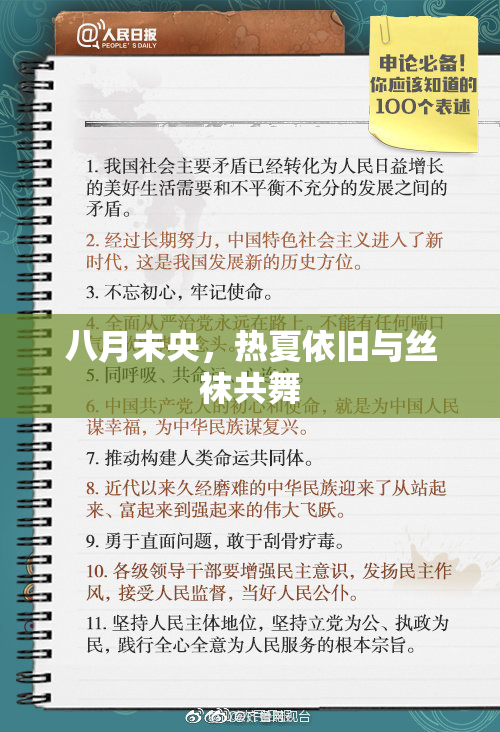 八月未央，热夏依旧与丝袜共舞