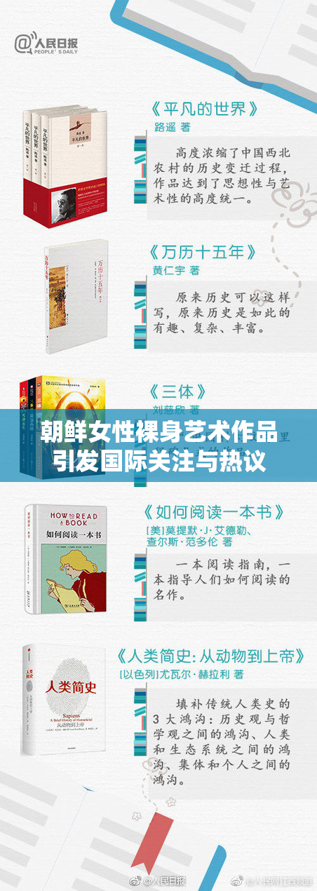 朝鲜女性裸身艺术作品引发国际关注与热议