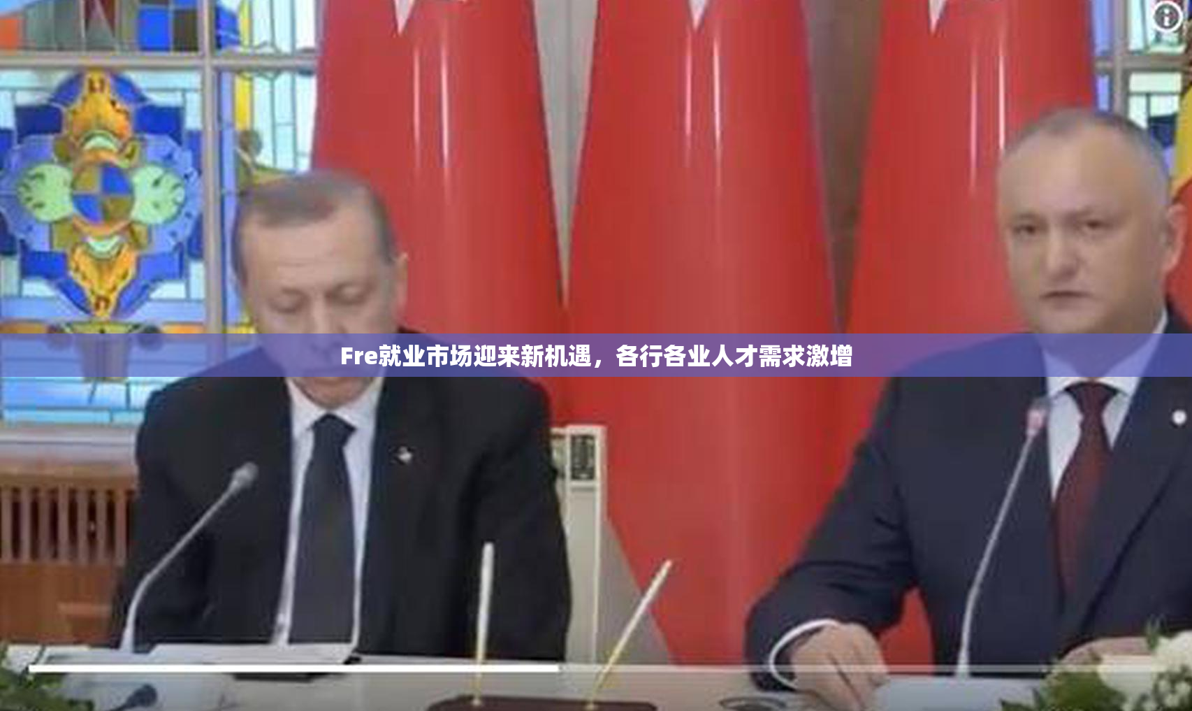 Fre就业市场迎来新机遇，各行各业人才需求激增