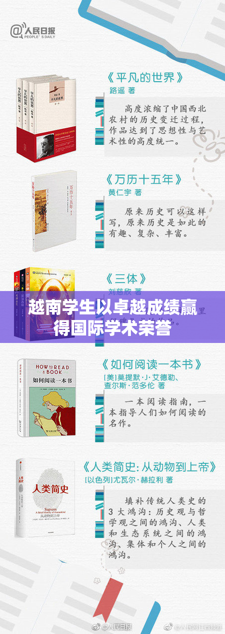 越南学生以卓越成绩赢得国际学术荣誉