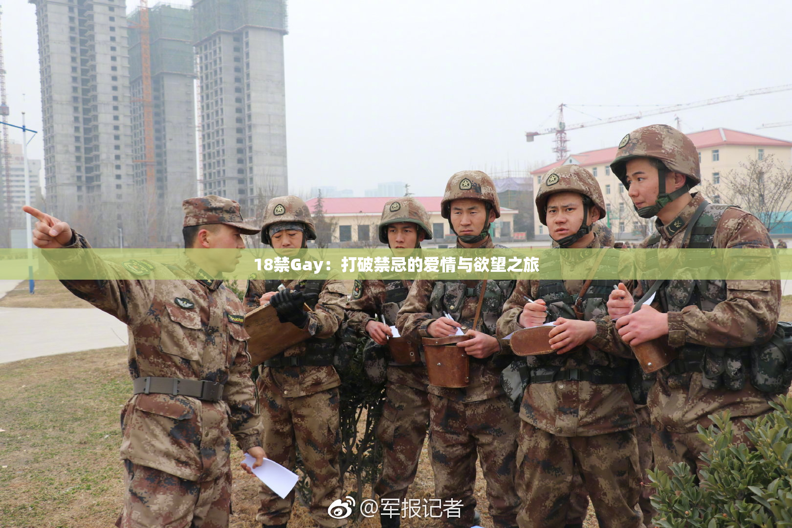 18禁Gay：打破禁忌的爱情与欲望之旅