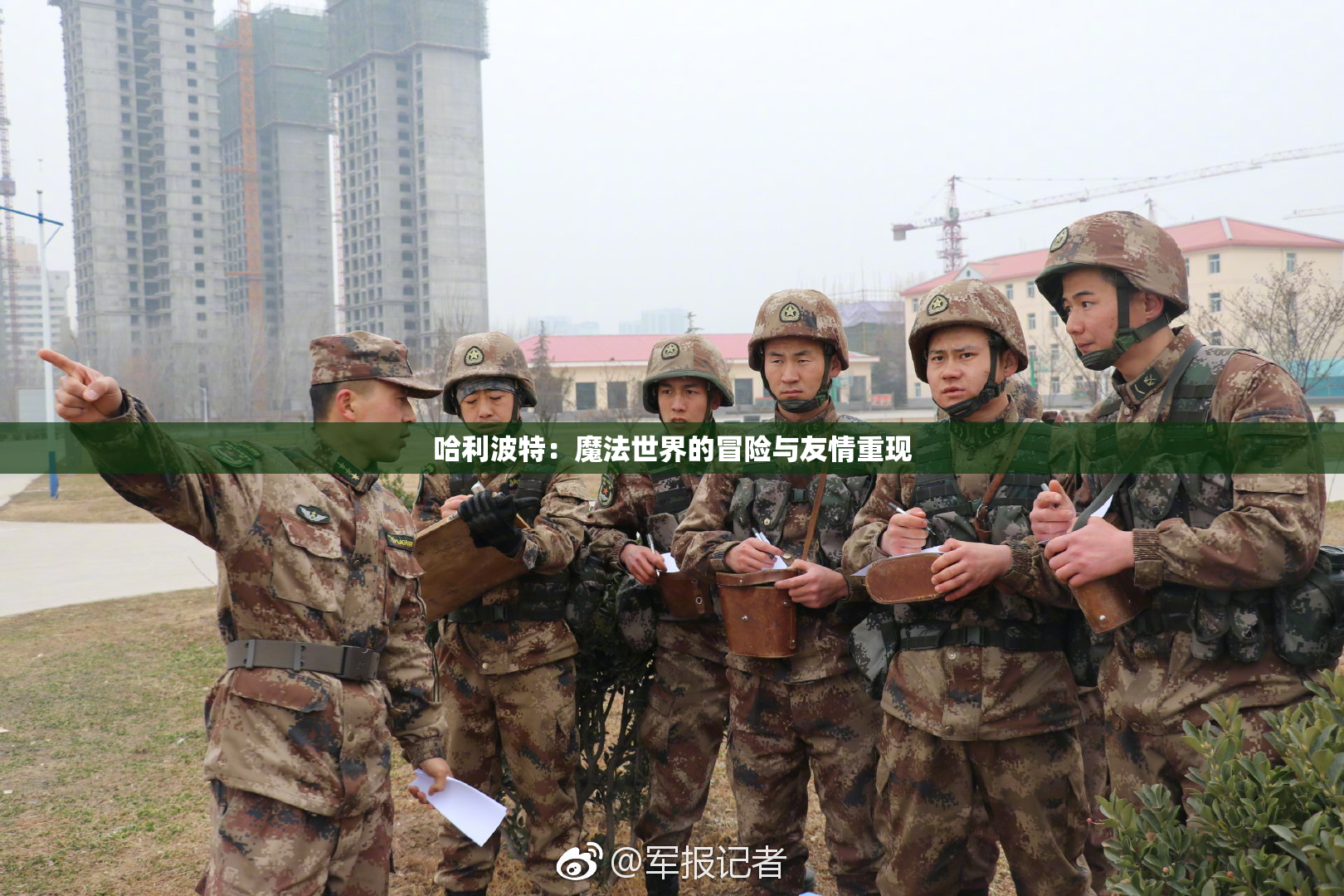 哈利波特：魔法世界的冒险与友情重现