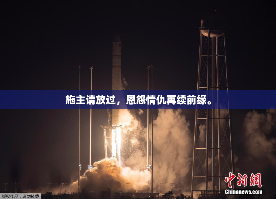 施主请放过，恩怨情仇再续前缘。