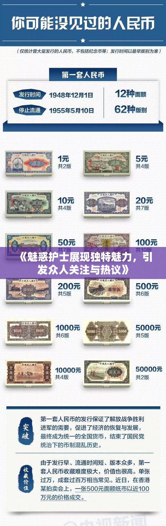 《魅惑护士展现独特魅力，引发众人关注与热议》