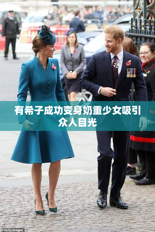 有希子成功变身奶重少女吸引众人目光