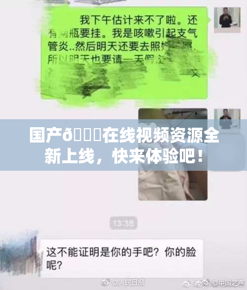 国产🔞在线视频资源全新上线，快来体验吧！