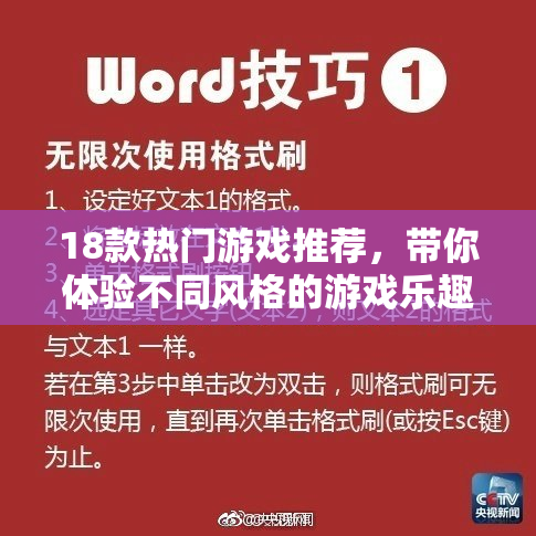 18款热门游戏推荐，带你体验不同风格的游戏乐趣！