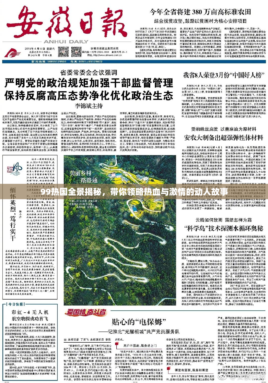 99热国全景揭秘，带你领略热血与激情的动人故事