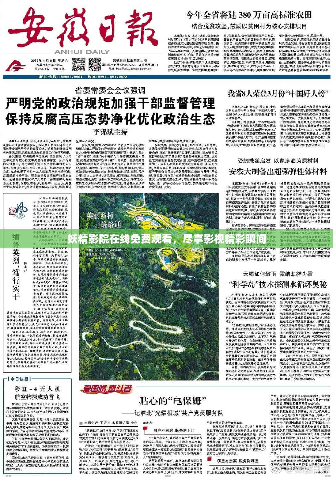 妖精影院在线免费观看，尽享影视精彩瞬间