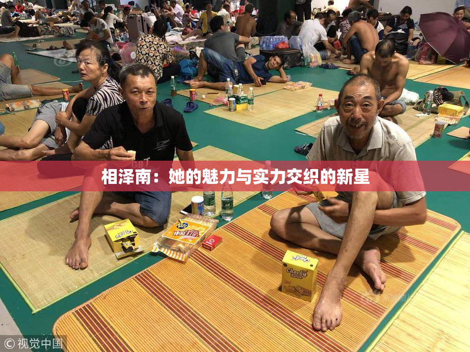 相泽南：她的魅力与实力交织的新星