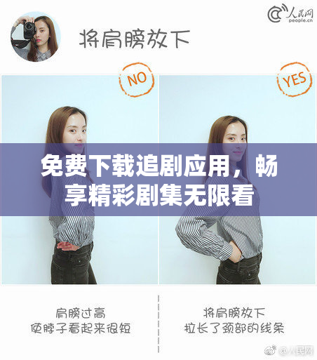 免费下载追剧应用，畅享精彩剧集无限看