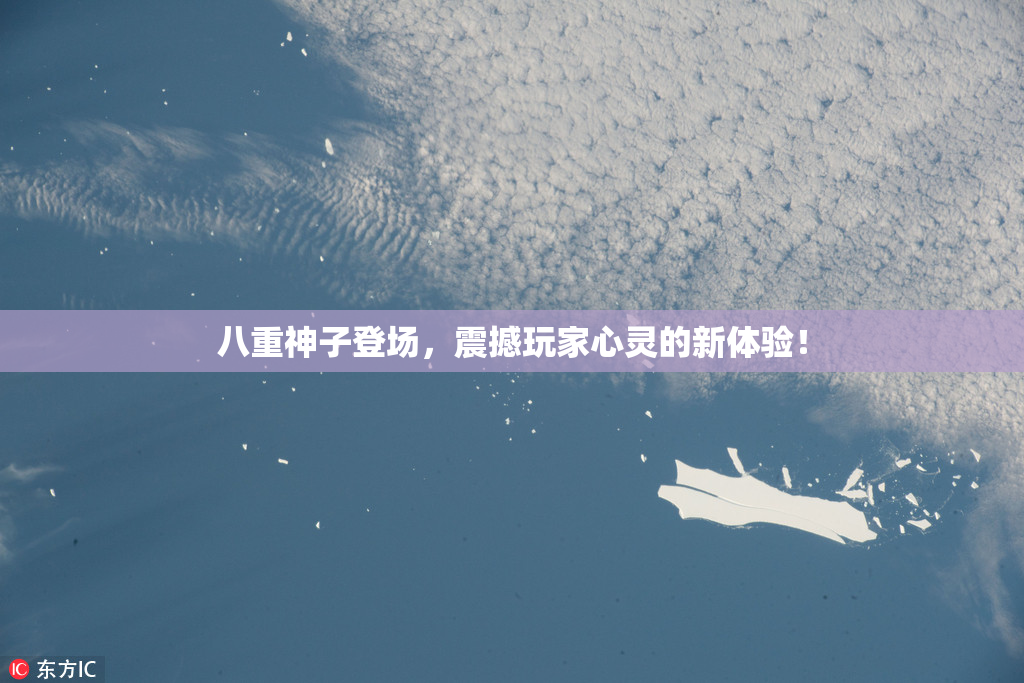 八重神子登场，震撼玩家心灵的新体验！