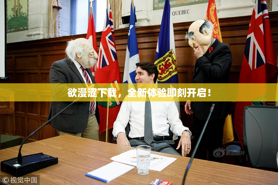 欲漫涩下载，全新体验即刻开启！