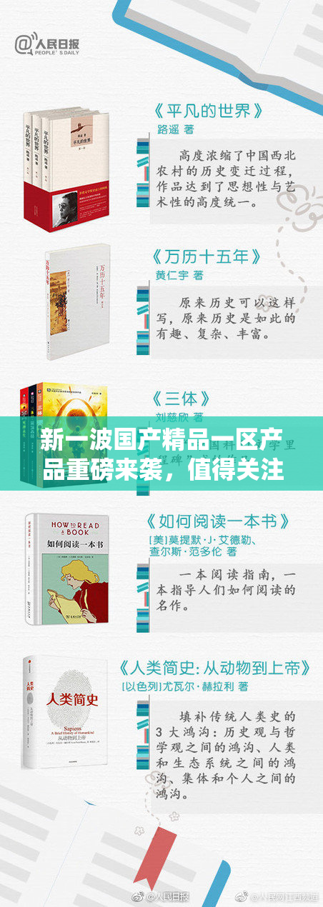 新一波国产精品一区产品重磅来袭，值得关注！